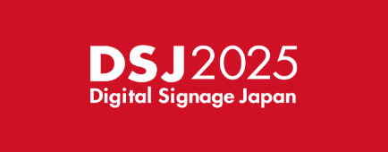 デジタルサイネージジャパン 2025